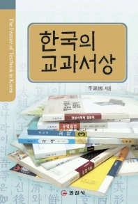 한국의 교과서상