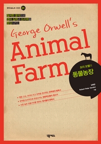 ANIMAL FARM(조지오웰의 동물농장)