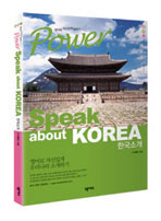 POWER SPEAK ABOUT KOREA  한국소개