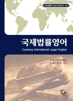 국제 법률 영어