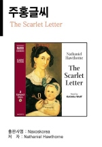 The Scarlet Letter (주홍글씨)
