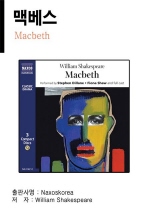 Macbeth (맥베스)