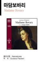 Madame Bovary (마담 보바리)