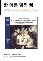 A Midsummer Night`s Dream (한 여름밤의 꿈)