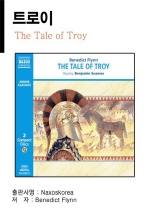 The Tale of Troy (트로이)
