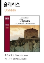Ulysses (율리시스)