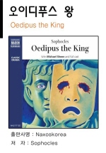 Oedipus (오이디푸스)