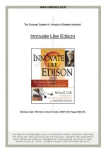 발명왕 에디슨처럼 혁신하라