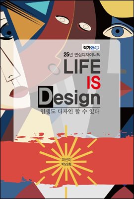life is design : 삶도 디자인 할 수 있다
