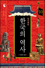 한국의 역사 10. 임진왜란