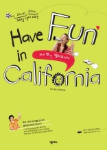 Have Fun in California (해브 펀 인 캘리포니아) - 리사와 우티의 40일 영어 여행
