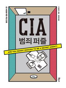 CIA 범죄 퍼즐