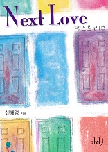 Next Love (넥스트 러브)