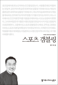 스포츠 갬블링