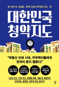 대한민국 청약지도