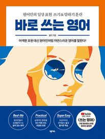 바로 쓰는 영어