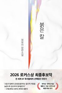 붉은 칼