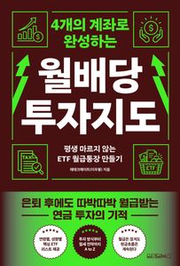 월배당 투자지도