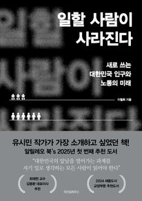 일할 사람이 사라진다