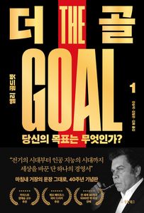더 골 1