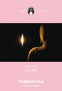 싯다르타