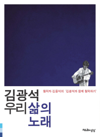 김광석 우리 삶의 노래