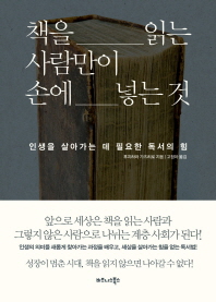 책을 읽는 사람만이 손에 넣는 것