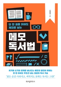 메모 독서법