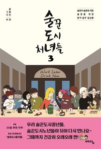 술꾼도시처녀들. 3