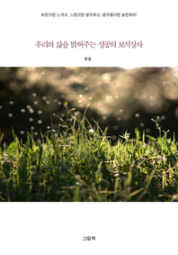 우리의 삶을 밝혀주는 성공의 보석상자