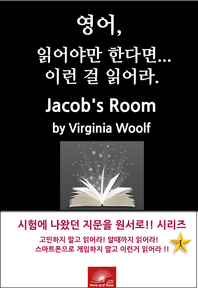 영어,읽어야만 한다면 이런걸 읽어라. Jacob's Room by Virginia Woolf