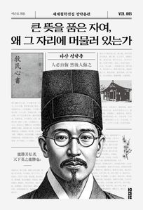 큰 뜻을 품은 자여, 왜 그 자리에 머물러 있는가