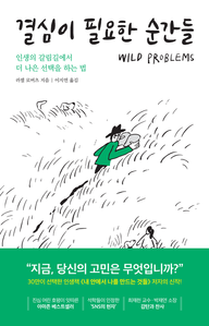 결심이 필요한 순간들