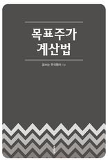 목표주가 계산법
