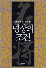 명장의 조건