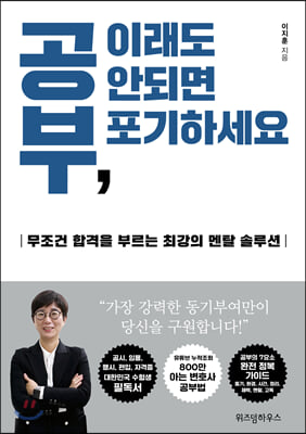 공부, 이래도 안되면 포기하세요