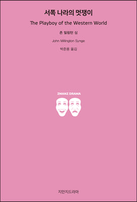 서쪽 나라의 멋쟁이