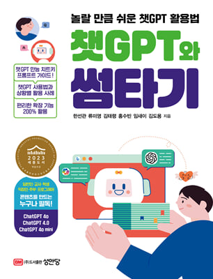 챗GPT와 썸타기