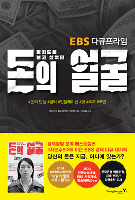 돈의 얼굴 : 미치도록 보고 싶었던