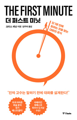 더 퍼스트 미닛
