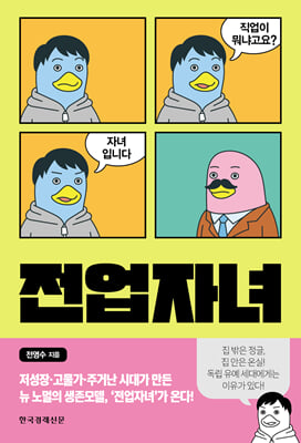 전업자녀