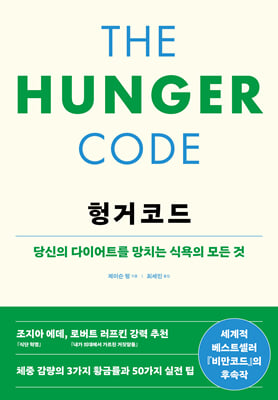헝거코드