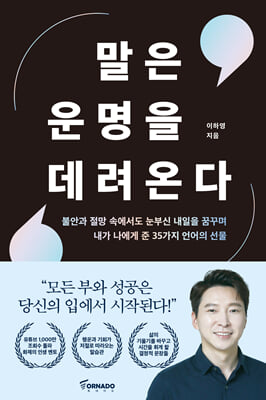말은 운명을 데려온다