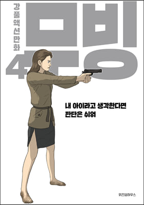 무빙 4