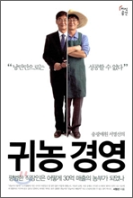 송광매원 서명선의 귀농경영