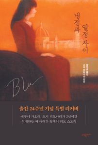 냉정과 열정사이 Blu