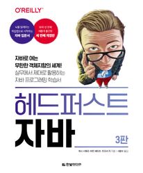 헤드퍼스트 자바