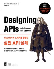 OpenAPI와 스웨거를 활용한 실전 API 설계