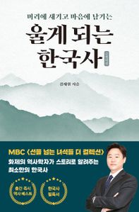 울게 되는 한국사