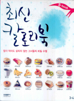 최신 칼로리북